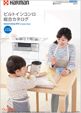 ハーマン商品カタログ