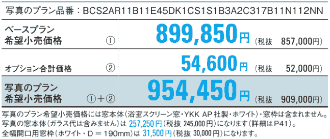 写真プラン合計価格