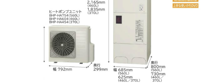 日立、フルオート、標準タンク、貯湯ユニット、ヒートポンプユニット
