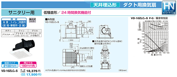 ダクト用換気扇、天井埋込形、VD-10ZLC9-S