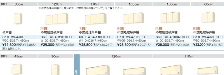 不燃処理吊戸棚