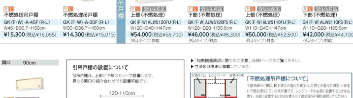 不燃処理吊戸棚